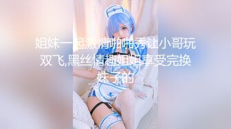 onlyfans淫妻绿帽【swingdog】 约单男3p啪啪 无套输出最新合集【496V】 (235)