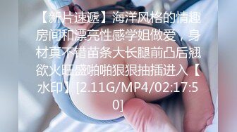 [MP4/1.88G]某情趣酒店【近日养生探花】巨乳妹 i鸳鸯浴 捆绑 调教啪啪