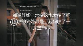 推荐【重磅核弹】黄X顶级模特【琼月】户外露出，当街自慰，道具插穴，吹箫，操穴一条龙服务 (2)