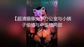 【新片速遞】 ✨【重度BDSM】韩国巅峰女S「Yerin」OF重度调教私拍 男女奴一边做爱一边受刑，大幅超越常规调教【第四弹】[5GB/MP4/1:55:43]