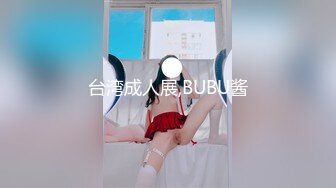 台湾成人展,BUBU酱