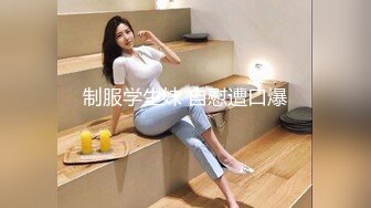 女同事援交实录极品白虎嫩逼外送女模到府上做爱.