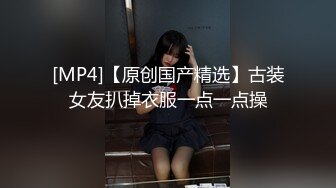 [MP4]红唇性感小姐姐！洗完澡收费房！骑在身上舔奶子，脱下内裤揉骚穴，按着脑袋插嘴操逼