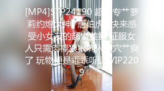 [MP4/2.23G]人妻猎手【爱情故事】22.03.04偷拍，最喜欢玩别人的老婆，操得鬼哭狼嚎