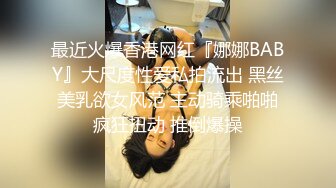 4.刚解封就在厕所爆操美女邻居，她儿子就在外面