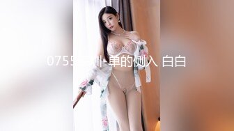 [MP4/ 2.51G]&nbsp;&nbsp; 第一次见这样的专业情趣房巨乳大屁股妹有点小兴奋被饥渴眼镜男扒光就搞嗲嗲的呻吟声听