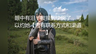 【在线】PR社@小十七 – 第一次玩SM 无修正原版[14P+2V9M]