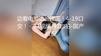 十二月新流出手持厕拍 大神潜入写字楼女厕聚焦镜头自动补光偷拍几个白领姐姐嘘嘘