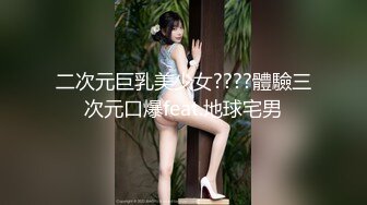 【超顶91大神】 韦小宝&唐伯虎 爆肏18岁情趣白丝喵少女 鲜嫩白虎紧致无比 这嫩逼也太美妙了 无套内射中出