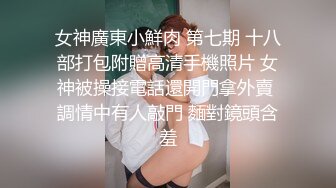 女神就不能操了？爆插！