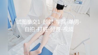 东京辣妹 紧身连体衣玩具紫薇 接着巨屌抽插