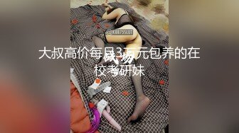 [2DF2]骚气十足的良家美女小少妇担心老公出差在外面找小姐,提前在家自拍好和老公操逼视频给他,想操逼时看视频打手枪 [MP4/135MB][BT种子]