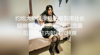 极品身材健身房私人美女教练❤️比较害羞不是很骚的那种，做的时候不让开灯！掰开黑丝美腿用鸡巴狠狠的捅了进去！