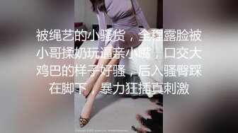 极品爆乳御姐『悦儿』诱惑 那是一种可以使任何男人起淫心的挑逗 骚到入骨震撼灵魂深处诱惑