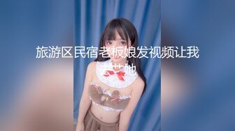 [MP4]外围收割机 直播间粉丝强烈要求返场 双洞齐开 极品小萝莉 欲仙欲死