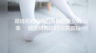 秘秘24万粉极品魔鬼身材撸铁健身女神【赫拉】最后一期，裸体健身紫薇高潮嘶吼，力量感表层下是反差的骚浪感更能挑起征服的欲望 (1)