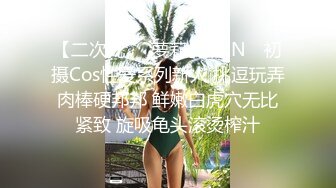 【二次元❤️萝莉】M-N✿ 初摄Cos性爱系列新人 挑逗玩弄肉棒硬邦邦 鲜嫩白虎穴无比紧致 旋吸龟头滚烫榨汁