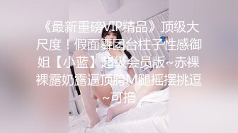 [MP4]青春美少女网袜情趣兔女郎▌薇薇安▌极酥娇吟肉棒瞬间顶起