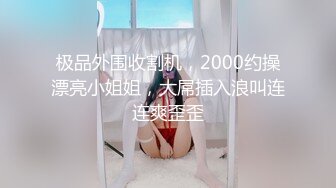 极品美乳女神云集【泰国爱妃】最近大热门带选美小姐商场露出 男主神奇怪屌爆操选美女神猛烈啪 (1)