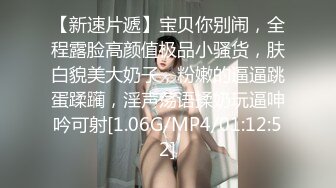 【新片速遞】 清纯甜美系妹子在线网约狼友,此等颜值你爱了吗,人看着挺纯,没想到这麽臊[1.1G/MP4/02:26:03]