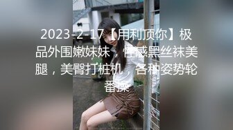 【新速片遞】&nbsp;&nbsp; 2023-2-21【用利顶你】约操丰满外围御姐，埋头吃吊互舔骚逼，张开双腿一顿操，大肥臀骑乘位猛砸，轮着姿势[642MB/MP4/01:29:26]