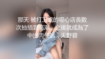 《极品CP魔手外购》潜入女厕赤裸裸拍脸拍逼各种美女小姐姐方便~有惊喜小妹子看黄片疯狂紫薇这手法没少自己玩 (11)