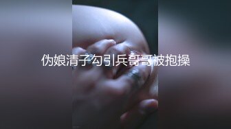 云盘高质泄密！大神日常性爱调教白嫩肌肤漂亮反差女友，本是单纯羞涩的女孩子被老司机调教成小母狗