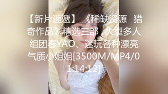 [MP4/ 1.31G] 超推荐调教女神身材纤细骚母狗琳儿粉丝团性爱私拍流出 双飞母狗淫荡随便抽插玩操 第五弹