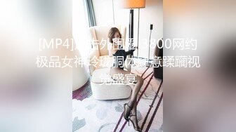 [MP4/459MB]【AI画质增强】 太子约操极品明星脸大奶外围女神 床下高冷床上淫语不断，射进来，射到我逼里