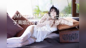 [MP4/ 252M] 换妻极品探花密码房找外围，过来直接开操，大肥臀狂吸大屌，每一下深插到底