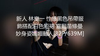 新人 林樂一 性感黑色吊帶服飾搭配白色短裙 靈動苗條曼妙身姿嬌媚動人[82P/639M]