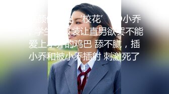 学生制服，清纯小萝莉，甜美邻家妹妹，娇小身材，贫乳嫩穴，椅子上玩跳蛋，震动棒抽插，娇喘呻吟