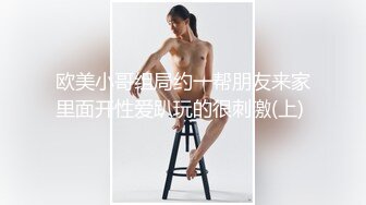 《极品女神反差泄密》最新流出万狼追踪P站OF华人淫秽男女【苹果情侣】订阅，S级身材长腿翘臀各种无套啪啪，画风唯美 (7)