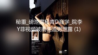 【精品推荐??黑丝萝莉】真的只有19岁『爆爆奶』被调教捆绑虐操 战力十足卫生间干累了又床上干 无套内射粉穴 很暴力