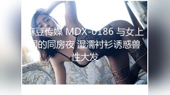 麻豆传媒 MD-0267 职场系列《美屄按摩师嫩臀排毒》