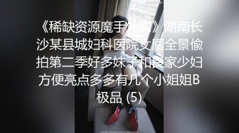 极品美乳文静小姐姐，男友居家操逼，一对美乳又大又挺，骑乘自己动，后入姿势爆操