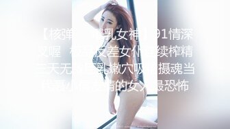 ID5368 慧敏 保镖干上爆乳女助理 爱豆传媒