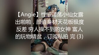 【新片速遞】黑丝吊钟奶轻熟女少妇一颦一笑骚气横生掰穴揉搓蝴蝶逼[546M/MP4/47:30]