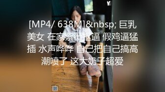 [MP4/569MB]漂亮肉絲熟女人妻吃雞啪啪 插我的騷逼裏面都是騷水 啊啊我的浪逼我的騷逼插死我了 撅著大肥屁屁被無套內射