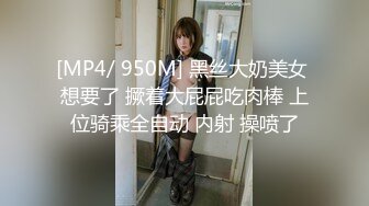 [MP4/ 439M] 巨乳肥臀交深喉~胸推啪啪~给男主抓住大奶子各种姿势爆插