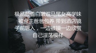 极品颜值白嫩双马尾女高学妹✅被金主爸爸包养 带到酒店镜子前后入，一边被操一边欣赏自己淫荡模样