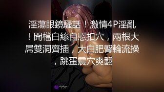 沈阳 妩媚 Ts 冰洋：被KTV大鸡巴哥哥干上了，拉回家脱光衣服狠狠怼菊花，舒服死了！