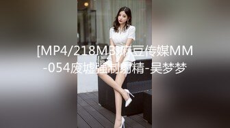 [MP4/734MB]2023-1-16【模特写真丶探花】会所找女技师，玩双飞，前面操后面推屁股，场面很是淫荡