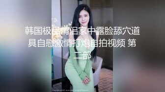 《婀娜多姿✿极品骚婊》保时捷车模为赚钱下海被炮友各种操，小背心哪吒头展示身材，蹲着被炮友插嘴，后入大白美臀