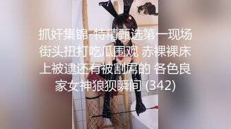 紅帳房偷拍裝飾公司短褲美女和同事外出宣傳時偷偷開房,剛開始不讓碰,軟磨硬泡最終還是強上了她