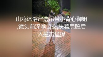 [MP4]深夜甜美极品长腿美女 浴室洗澡拍摄蹲着口交骑乘后入猛操