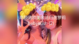 ▶▶高颜值欧美合法白虎萝莉♥babykush (2)