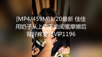 [MP4/ 670M] 极品身材尤物 极品炮架上位骑乘 穷人的女神 富人的精盆 被主人爸爸肆意玩弄