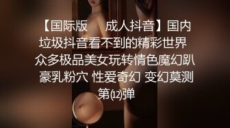 视频流出网络作者怕被发现永久停更最后一期《我的室友是瑜伽老师08》浴室偷拍洗澡刷牙