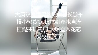 ❤️富家公子以淫为乐，推特约炮大神【广州JJJ】天天干妹子夜夜做新郎，无套玩肏各种高品质小姐姐